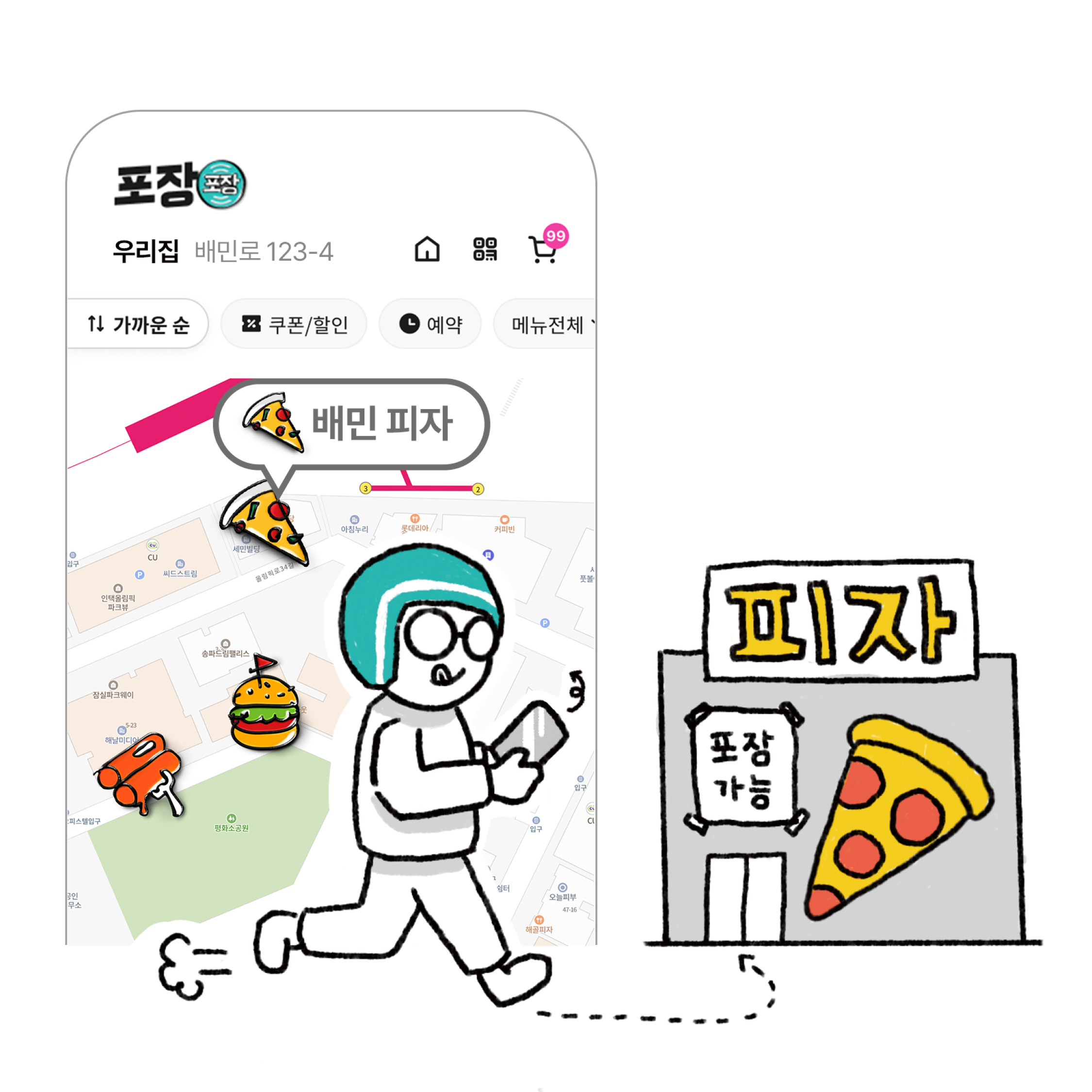 스마트폰 화면 속에 지도가 있다. 지도 위에는 음식 모양의 아이콘이 있고, 배달이가 포장이 가능하다는 표시가 된 피자가게를 향해 걸어가고 있다.