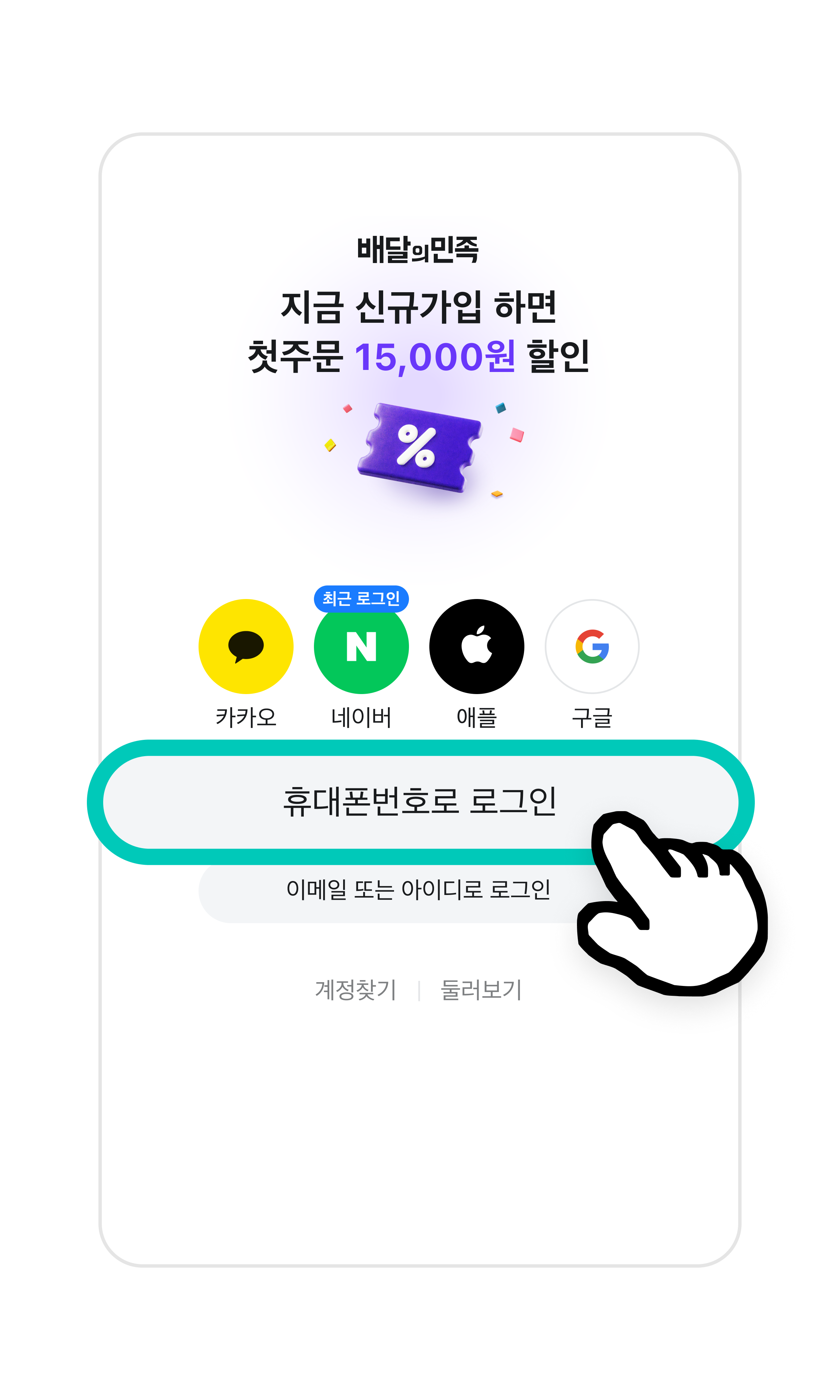 마이배민 화면이다. 위쪽 중앙에 로그인 하는 버튼이 강조되어 있다.