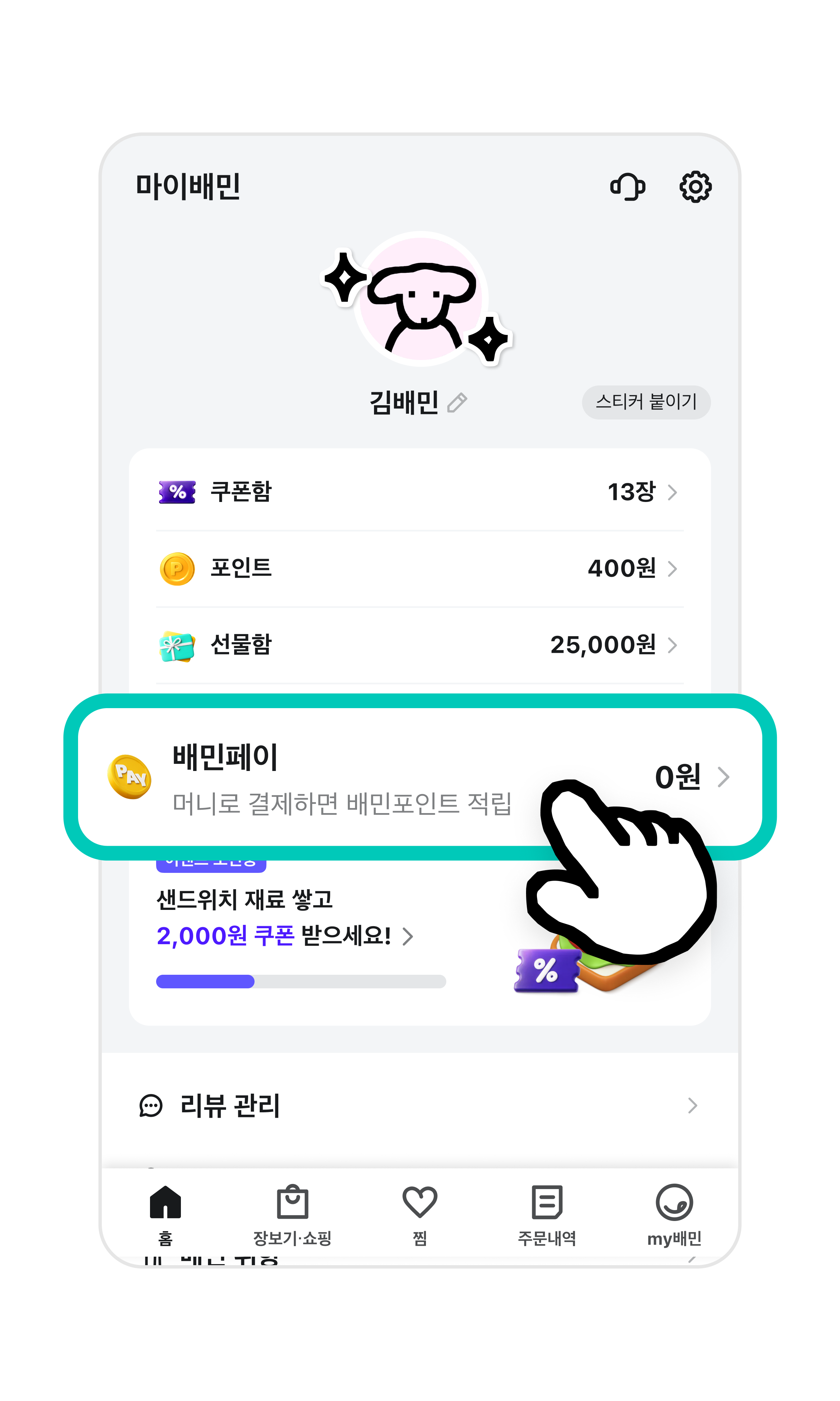 마이배민 화면의 가장 아래에 배민페이 간편하게 등록하기 버튼이 강조되어 있다.