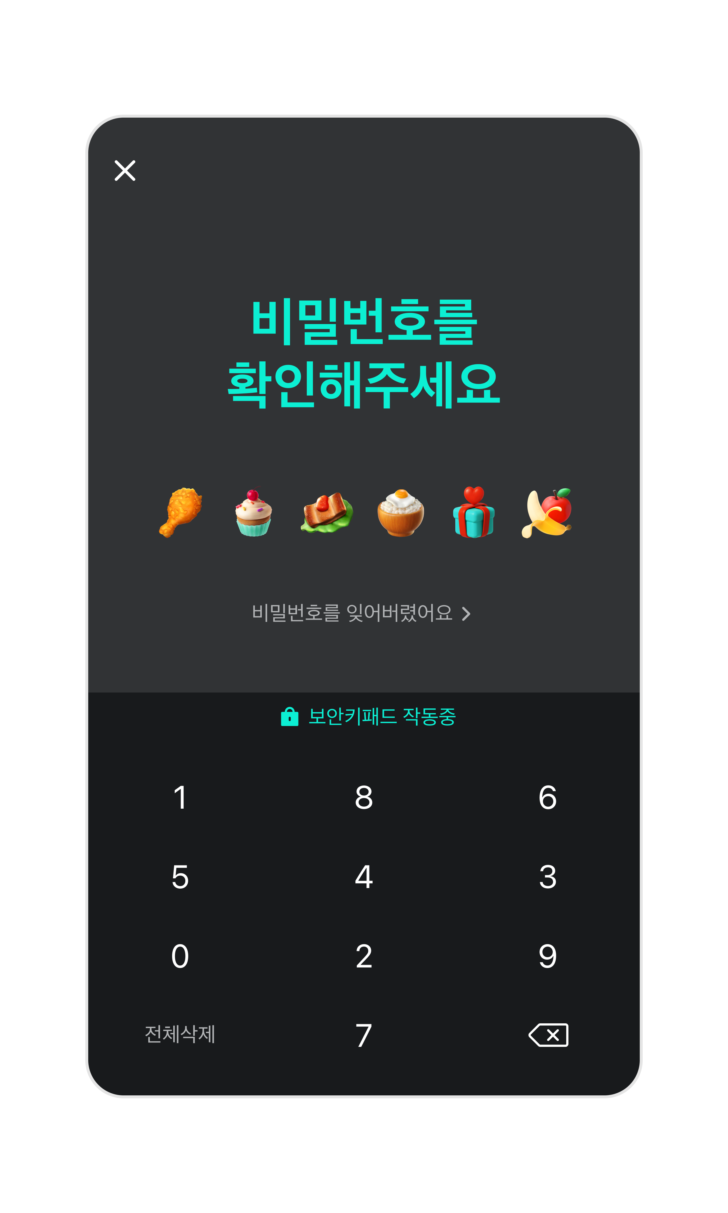 숫자 키패드 화면이 활성화 되어있다.
