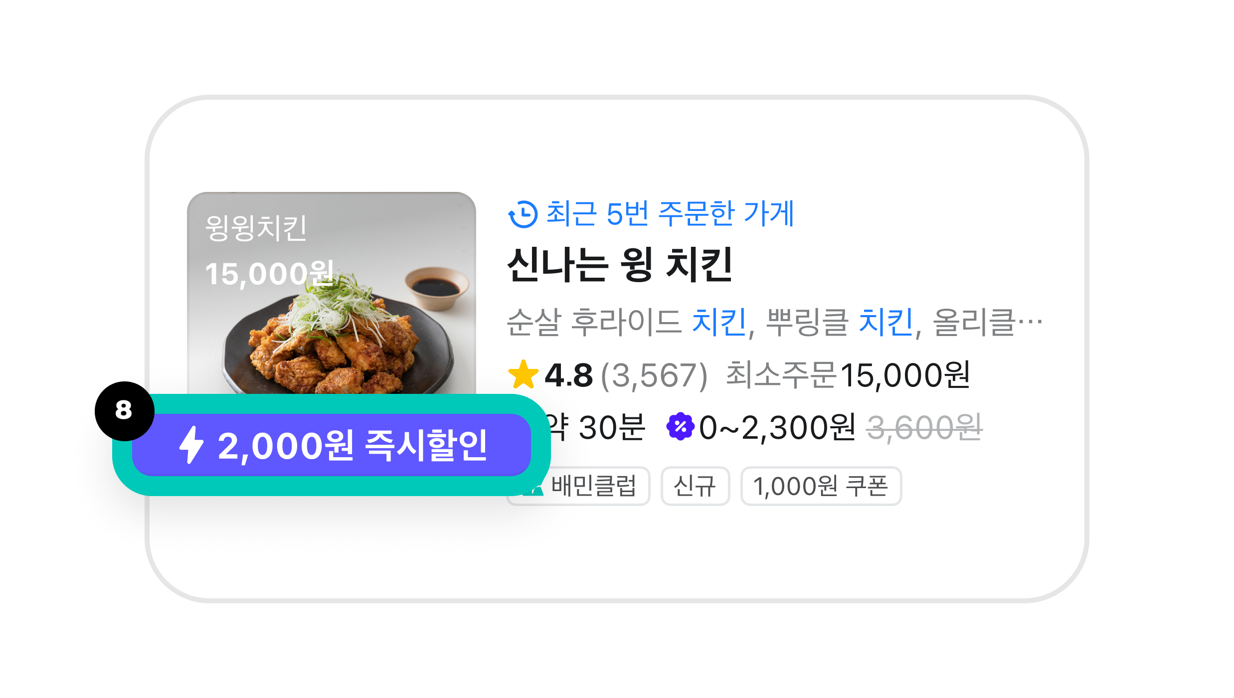 왼쪽부터 주문을 할 수 있는 최소금액과 특징 정보가 강조되어 있다. 가게마다 해당 정보는 다를 수 있다.