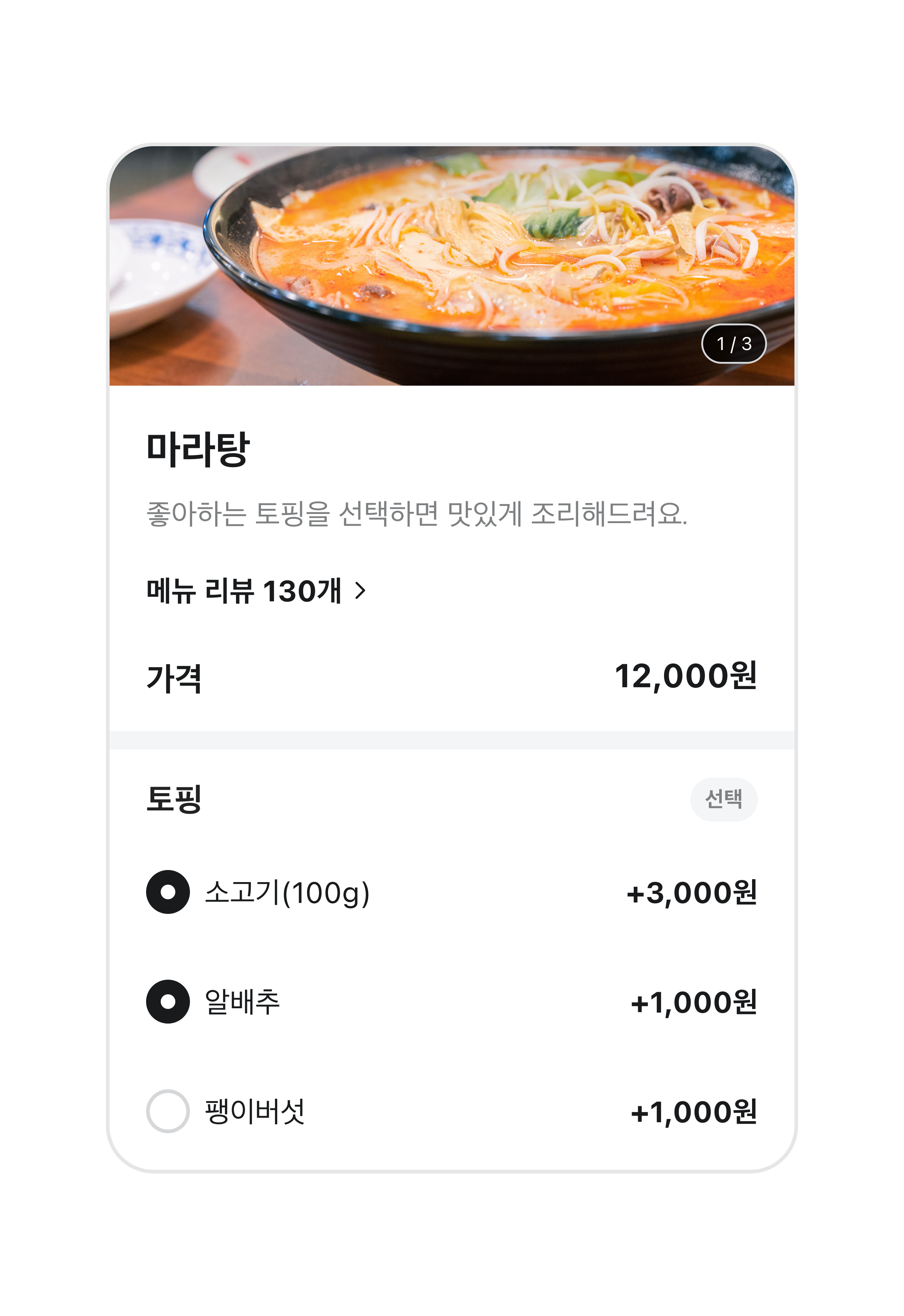 선택한 음식의 사이드메뉴를 고를 수 있는 화면이 표시된다. 화면 왼쪽의 체크박스에서 사이드 메뉴를 선택할 수 있다. 그림에는 코울슬로 샐러드, 웨지감자, 콜라 등이 표시되어 있고 각 사이드 메뉴 옆에는 가격이 표시되어 있다.