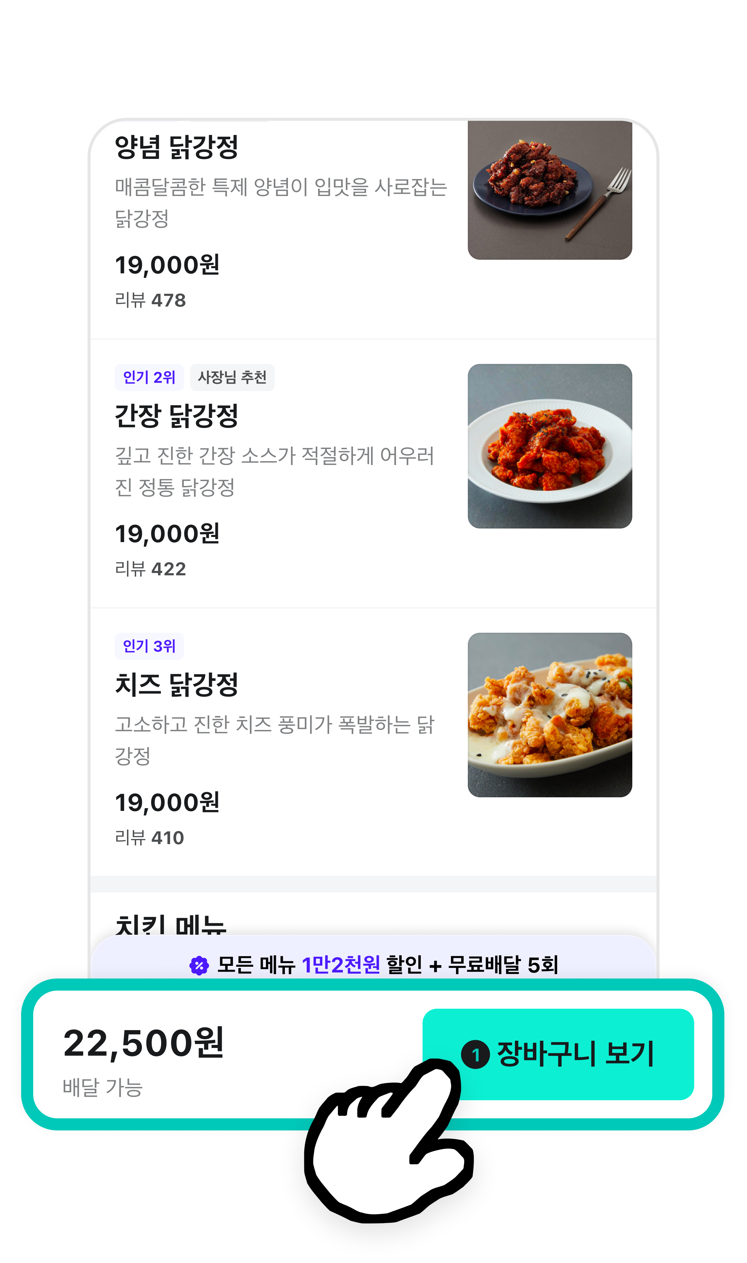 배달의민족 앱 화면에서 가게의 메뉴를 담은 화면이다. 화면 아래쪽에 장바구니 보기 2만원 버튼이 강조되어 있다.