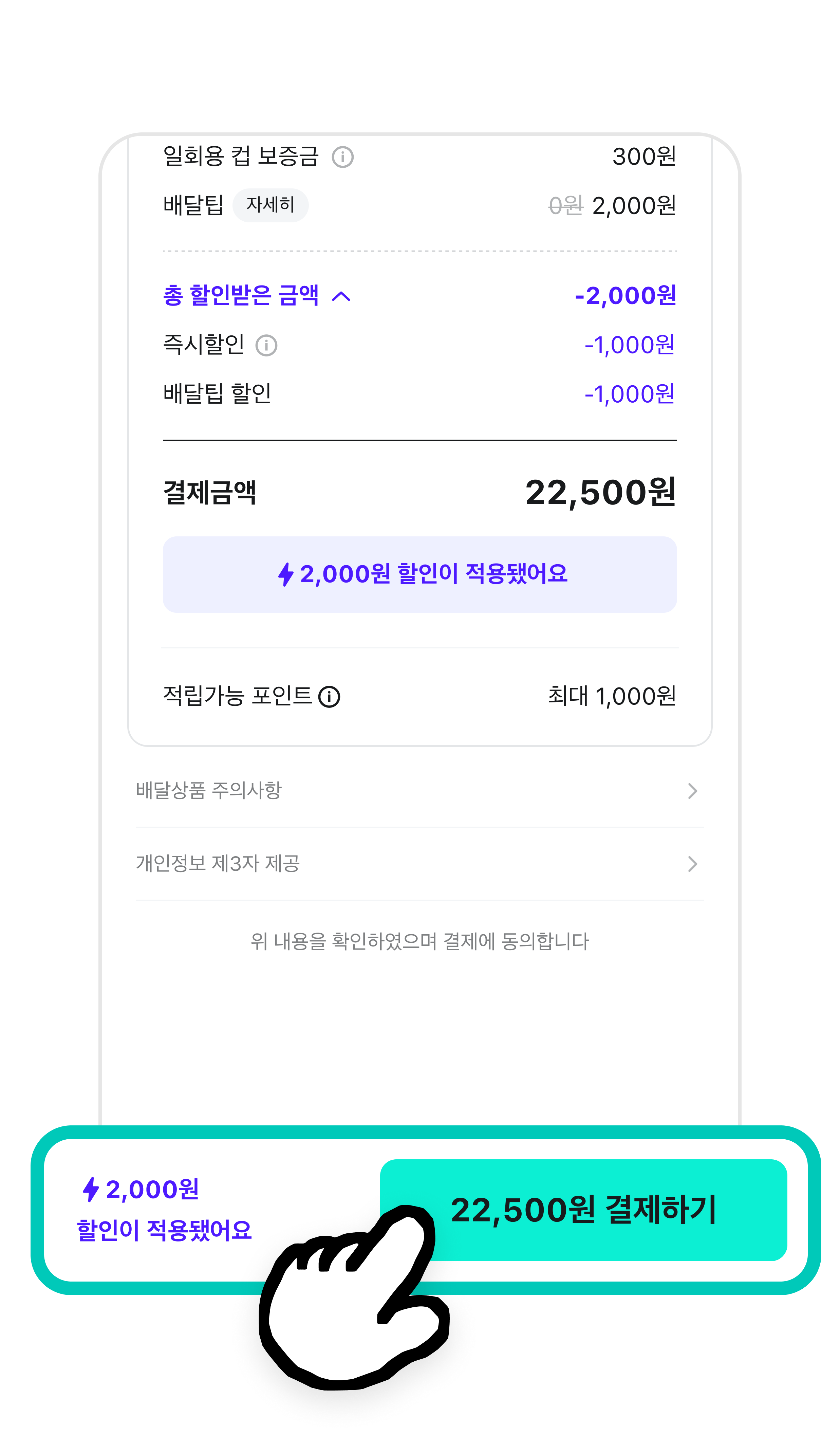 배민 주문하기 화면에서 결제하기 버튼이 강조되어 있다.