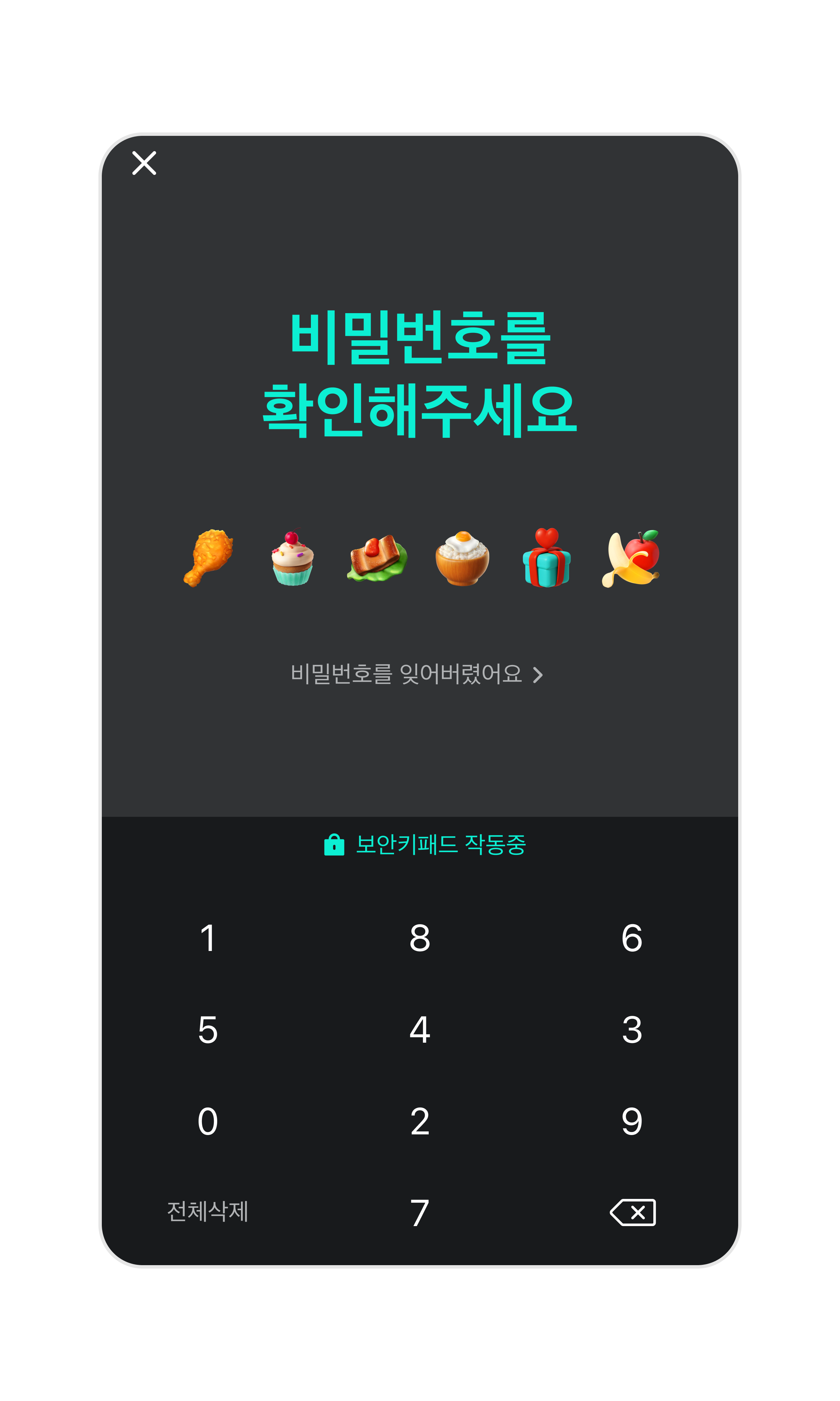 비밀번호 여섯자리를 누를 수 있는 키패드가 핸드폰 화면에 표시되어 있다. 화면의 왼쪽 아래에는 전체삭제 버튼이, 오른쪽 아래에는 앞에 입력한 하나의 숫자를 지울 수 있는 버튼이 있다.